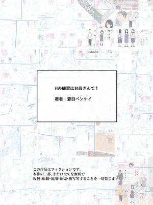 [夏目ベンケイ] Hの練習はお母さんで！_110_ruco
