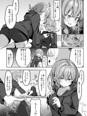 [極生きんりんご] 僕が大好きなお姉ちゃんがエッチなわけがない。_11_fmnr