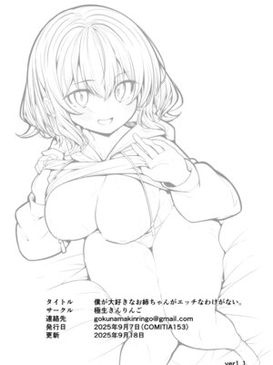 [極生きんりんご] 僕が大好きなお姉ちゃんがエッチなわけがない。_36_ceyt