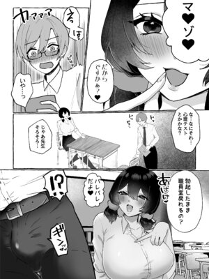 [煮卵御膳 (にえたまご )] でっかいあの子に逆らえない_05_knhg