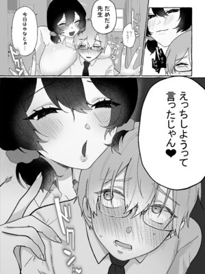 [煮卵御膳 (にえたまご )] でっかいあの子に逆らえない_28_ktpg