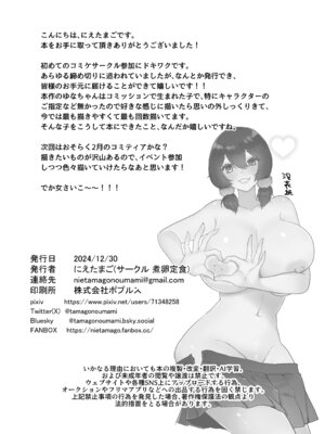 [煮卵御膳 (にえたまご )] でっかいあの子に逆らえない_38_maij