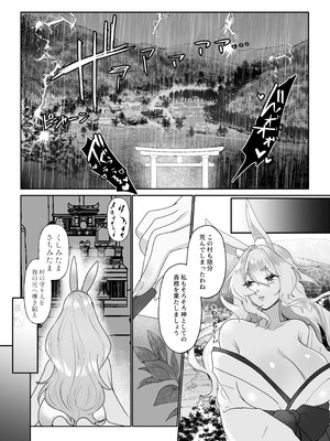 [煮卵御膳 (にえたまご )] 童顔巨ちん童貞がバツイチうさぎ神様とマッチングするはなし_04_nwsu