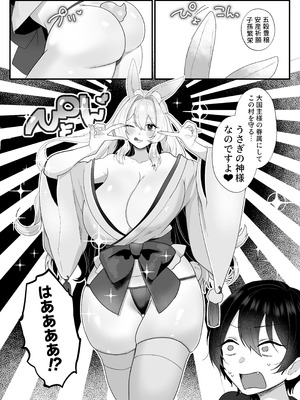 [煮卵御膳 (にえたまご )] 童顔巨ちん童貞がバツイチうさぎ神様とマッチングするはなし_14_ajvm