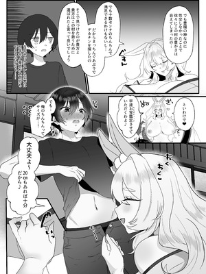 [煮卵御膳 (にえたまご )] 童顔巨ちん童貞がバツイチうさぎ神様とマッチングするはなし_17_raej