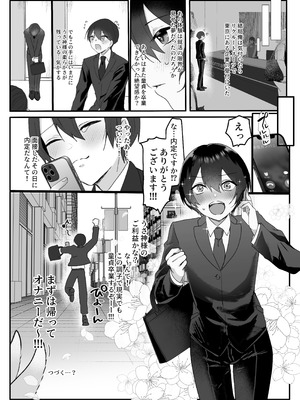 [煮卵御膳 (にえたまご )] 童顔巨ちん童貞がバツイチうさぎ神様とマッチングするはなし_29_tqhp