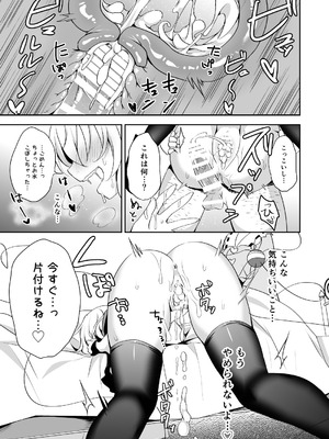 [蒼色彼方 (色谷あすか)] こいしちゃんのヒミツゴト2＋C89会場限定本 (東方Project) [DL版]_25_kmhs