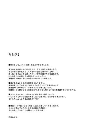 [蒼色彼方 (色谷あすか)] こいしちゃんのヒミツゴト2＋C89会場限定本 (東方Project) [DL版]_29_ceea