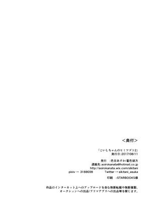 [蒼色彼方 (色谷あすか)] こいしちゃんのヒミツゴト2＋C89会場限定本 (東方Project) [DL版]_30_bihx