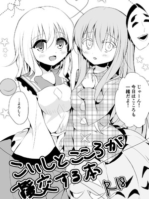 [蒼色彼方 (色谷あすか)] こいしちゃんのヒミツゴト2＋C89会場限定本 (東方Project) [DL版]_33_wtyv