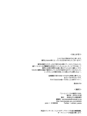 [蒼色彼方 (色谷あすか)] こいしちゃんのヒミツゴト2＋C89会場限定本 (東方Project) [DL版]_37_pwre