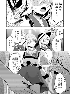 [蒼色彼方 (色谷あすか)] チカンアディクション (東方Project) [DL版]_06_giaj