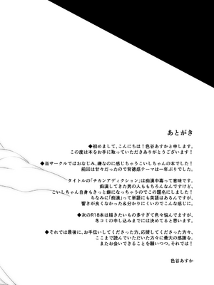 [蒼色彼方 (色谷あすか)] チカンアディクション (東方Project) [DL版]_24_jycg