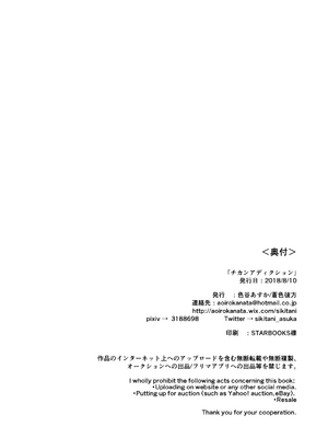 [蒼色彼方 (色谷あすか)] チカンアディクション (東方Project) [DL版]_26_cjno