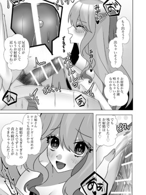 [赤佐性癖研究所 (赤佐たぬ)] でろ甘クリニック〜新鮮な精液とお潮お姉さんがぜ〜んぶ採取してあ・げ・る〜_18_iepv