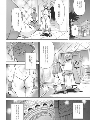 (C106) [マグロ☆フィクション (まぐろ帝國)] 敗北女戦士とヤレる砂漠の国の闘技場 (ドラゴンクエストIII) [中国翻訳]_07_lxfb