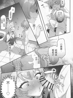 (C107) [陰毛チョレギサラダ (陰ちょれ)] 人妻マリー、愛する息子と懺悔ックス (ブルーアーカイブ) [中国翻訳]_06_jpwx