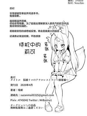 [NO相撲KING (吸斬)] 狐娘リコのアナルレストラン 接客編｜狐娘莉可的肛门餐厅 接客篇 [月光石汉化组]_21_cljl