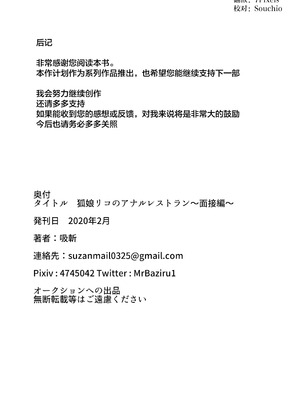 [NO相撲KING (吸斬)] 狐娘リコのアナルレストラン 面接編｜狐娘莉可的肛门餐厅 面试篇 [月光石汉化组]_21_vpnb