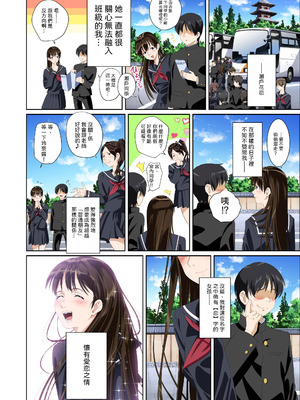 [SS-BRAIN] 恋人じゃ...ない。 瀬戸花恋編｜我和你又不是恋人。 濑户花恋篇 [柜中人漢化] [DL版]_006_yoqu