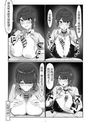 [anthem (ふぁぴえ)] がまんできない おシャメちゃん (ゼンレスゾーンゼロ) [中国翻訳] [DL版]_10_husq