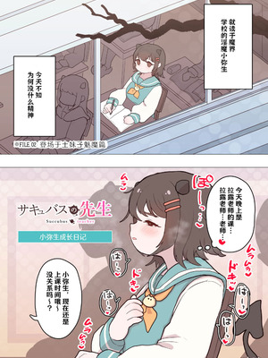 [ぽんきちの里 (ぽんきち)] 魅魔的老师『短篇集』 vol.01 ｜ サキュバスの先生【短編集】vol.01_04_oapt