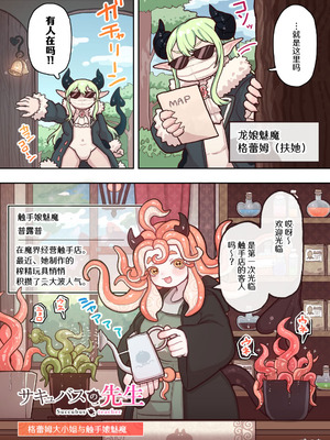 [ぽんきちの里 (ぽんきち)] 魅魔的老师『短篇集』 vol.01 ｜ サキュバスの先生【短編集】vol.01_16_drqk