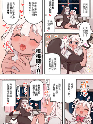 [ぽんきちの里 (ぽんきち)] 魅魔的老师『短篇集』 vol.01 ｜ サキュバスの先生【短編集】vol.01_35_widk