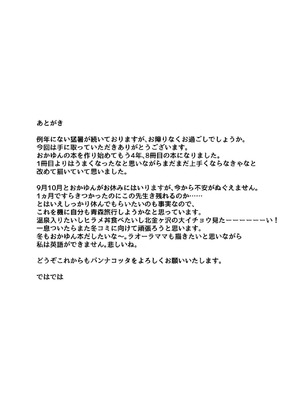 [炊きたてごはん! (パンナコッタ)] ナイショのネコマタさん (猫又おかゆ)｜秘密的貓又 [中国翻訳] [DL版]_18_ggri