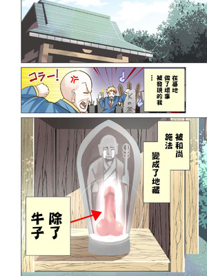 [等加速度上下運動] おちんぽ地蔵。[中国翻訳]_02_ggfa