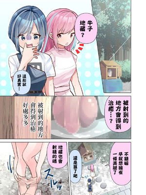 [等加速度上下運動] おちんぽ地蔵。[中国翻訳]_03_rale