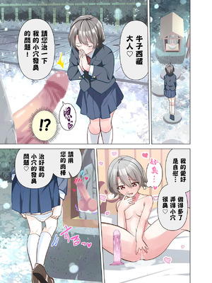 [等加速度上下運動] おちんぽ地蔵。[中国翻訳]_11_dqys