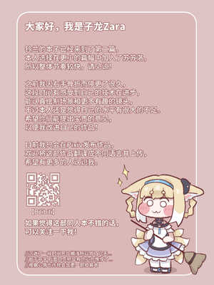 [子龙Zara][无修正] 铃兰在年代印痕中被N18恐卡兹蹂躏 (明日方舟) [中文]_22_gfyt