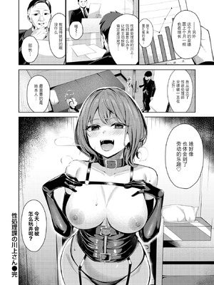 [吉本] 性処理課の川上さん(COMIC 失楽天 2025年7月号) [BLUE氪个人翻译] [DL版]_28_ckxd