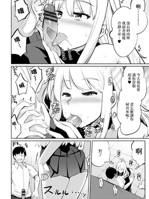 [一本杭] テニス部の後輩秋葉ちゃんは淫乱(チョロ)ビッチ 第8話 [中國翻訳]_06_jcjh