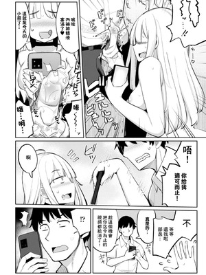 [一本杭] テニス部の後輩秋葉ちゃんは淫乱(チョロ)ビッチ 第8話 [中國翻訳]_08_xneu