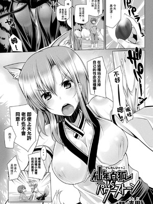 [吉田] 仙年白狐VSパワーストーン [中國翻訳]