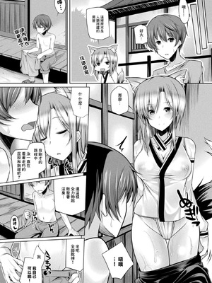 [吉田] 仙年白狐VSパワーストーン [中國翻訳]_03_wnvu