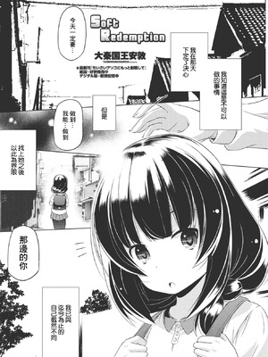 [大秦国王安敦] Soft Redemption (COMIC ペンギンクラブ 2023年8月号) [中国翻訳]