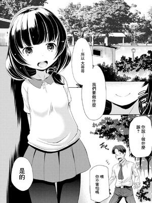 [大秦国王安敦] Soft Redemption (COMIC ペンギンクラブ 2023年8月号) [中国翻訳]_02_wivl