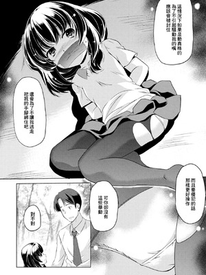 [大秦国王安敦] Soft Redemption (COMIC ペンギンクラブ 2023年8月号) [中国翻訳]_04_cbwf