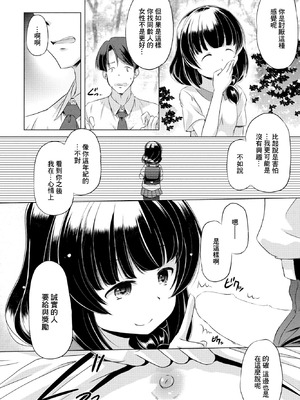 [大秦国王安敦] Soft Redemption (COMIC ペンギンクラブ 2023年8月号) [中国翻訳]_06_auuj