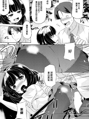 [大秦国王安敦] Soft Redemption (COMIC ペンギンクラブ 2023年8月号) [中国翻訳]_11_rkuw