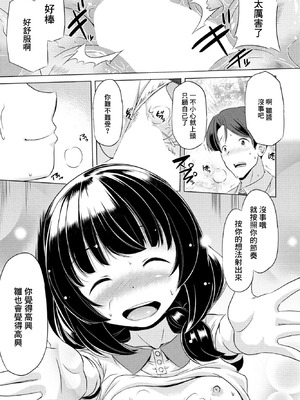 [大秦国王安敦] Soft Redemption (COMIC ペンギンクラブ 2023年8月号) [中国翻訳]_15_pwty