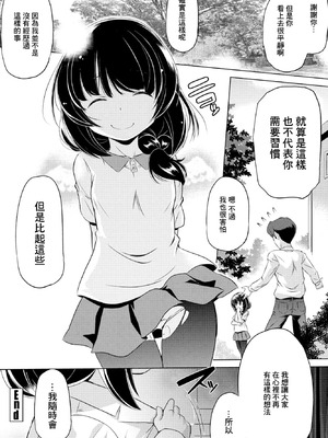 [大秦国王安敦] Soft Redemption (COMIC ペンギンクラブ 2023年8月号) [中国翻訳]_20_ksji