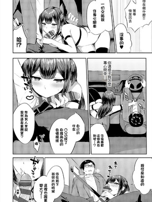 [柿野なしこ] コスドライブ [中國翻訳]_06_kstq