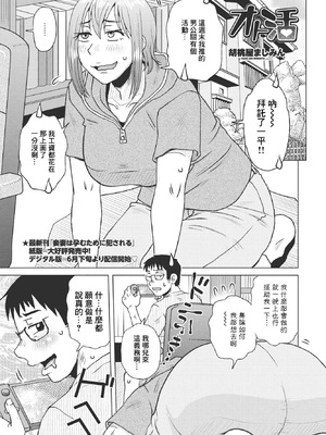 [胡桃屋ましみん] オト活 [中國翻訳]