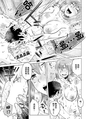 [胡桃屋ましみん] オト活 [中國翻訳]_09_egqt