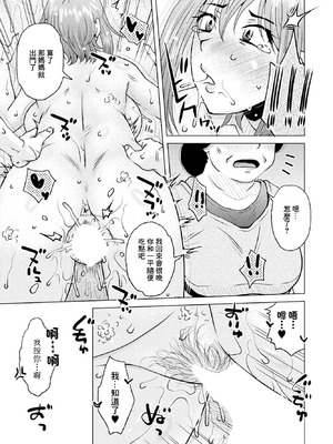 [胡桃屋ましみん] オト活 [中國翻訳]_15_mqin