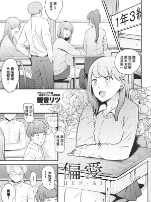 [観音リツ] 偏愛 [中國翻訳]